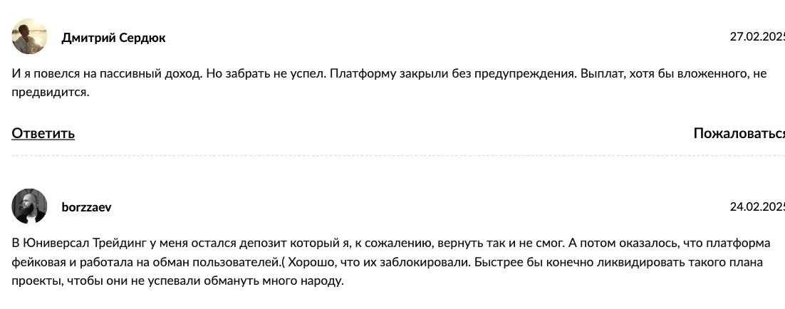 отзывы клиентов Universal Trading