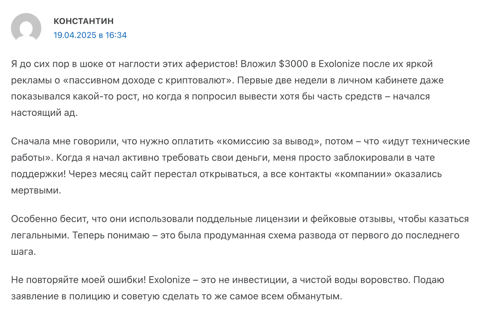 отзывы людей о Exolonize