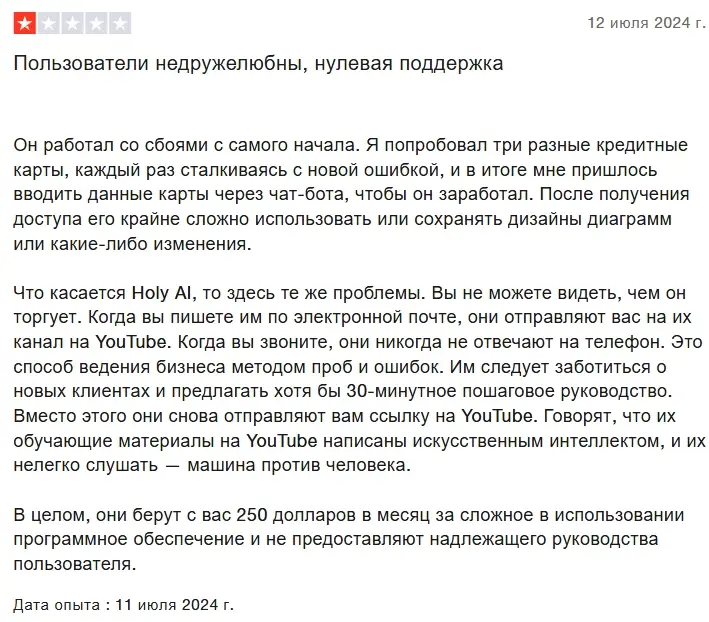 Trade Ideas отзывы