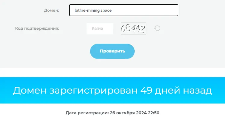 BitFire Mining проверка домена