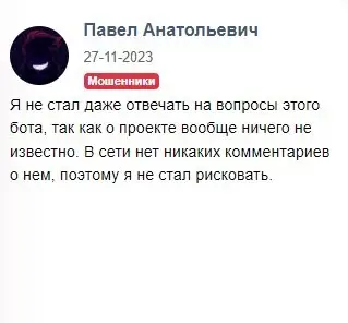 Отзыв на ChatGPT bot Отзыв на ChatGPT bot