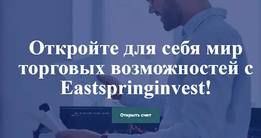 East Spring Invest East Spring Invest