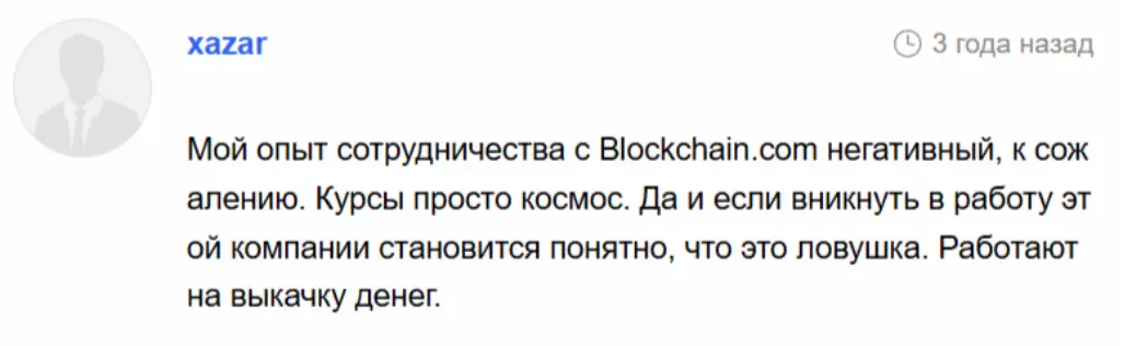 Blockchain.com мнение клиента мнение о Blockchain.com