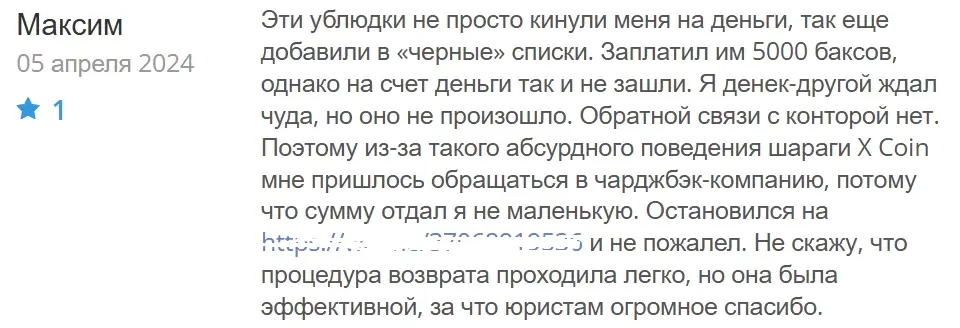 coin-x-otzyv coin-x отзыв