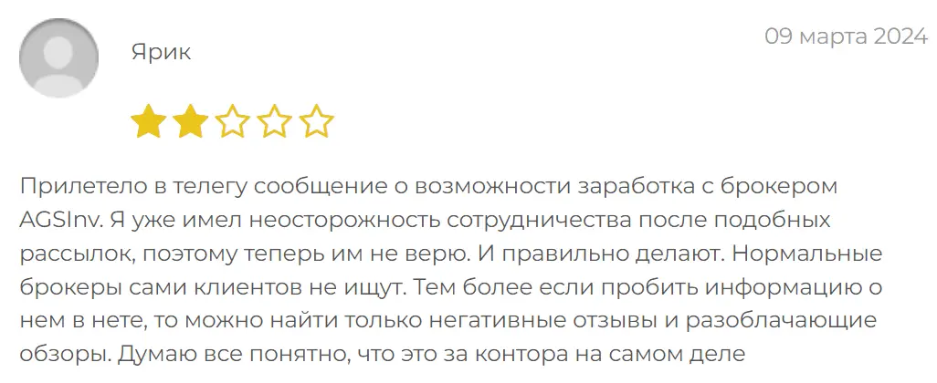 agsinv-zhaloba-kliyenta AGSInv жалоба клиента