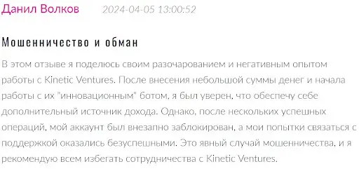 kinetic-ventures-realnye-otzyvy Kinetic Ventures реальные отзывы