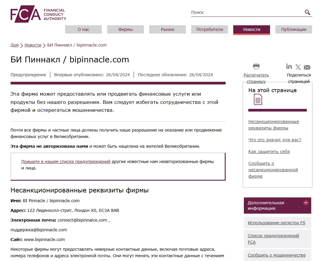 BI Pinnacle скам