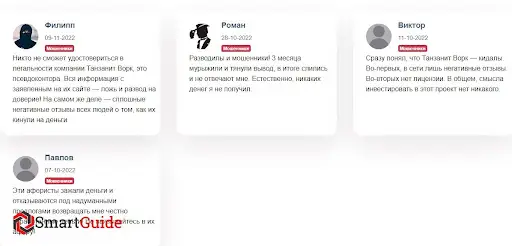 Отзывы о Tanzanite Work