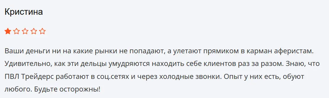 PVLTraders жалоба клиента
