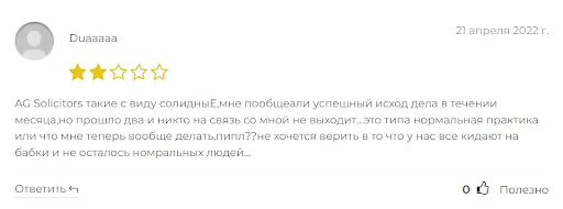 Реальные отзывы AG Solutions
