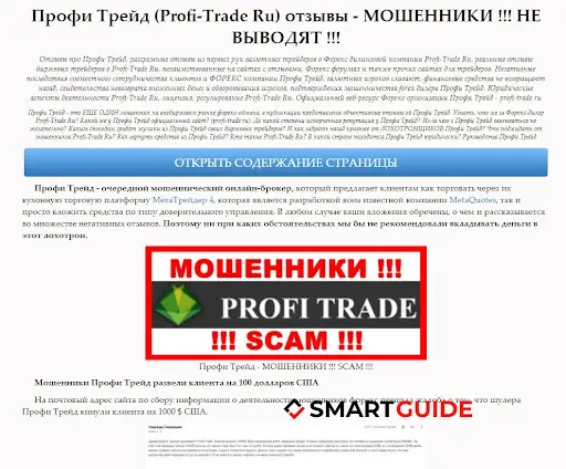 Profi Trade Отзывы 