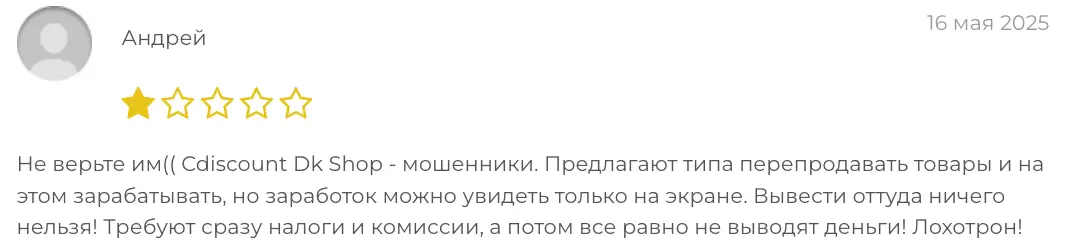 отзыв клиента Cdiscount CK Shop