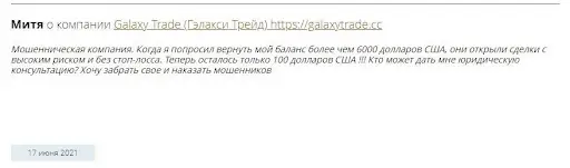 Кидалово Galaxy Trade Кидалово Galaxy Trade