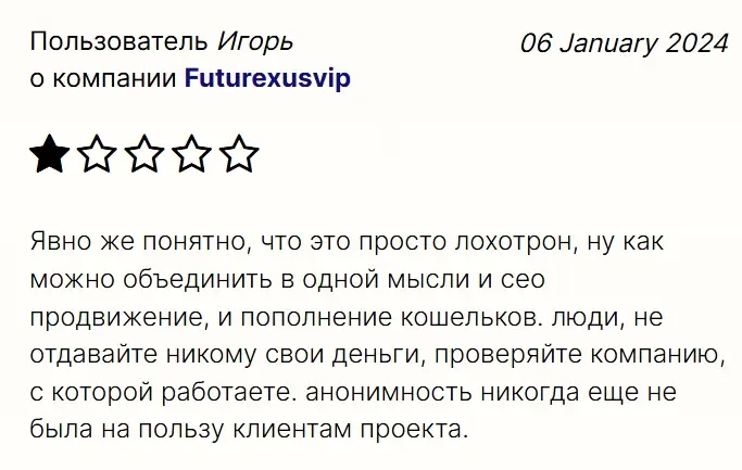 отзыв Futurexus