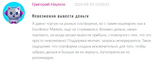 excellence-markets-otzyv Excellence Markets отзыв