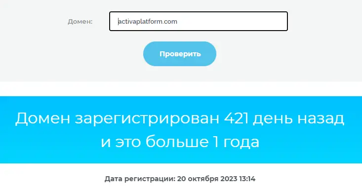 TradeActiva проверка домена