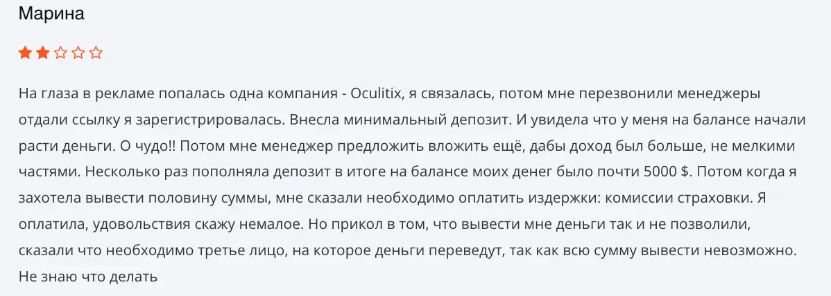 отзыв о брокере Oculitix