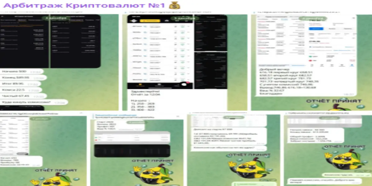 обзор на Даниель | Арбитраж криптовалют