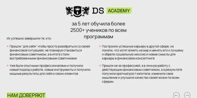 DS Consulting инфо о сайте обзор на DS Consulting