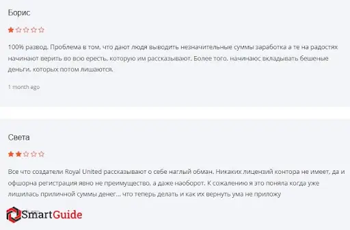 СКАМ Royal United СКАМ Royal United