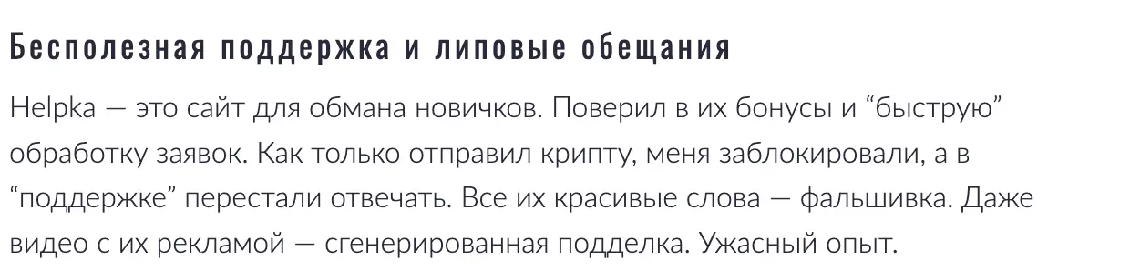 Helpka отзыв клиента честный отзыв клиента Helpka