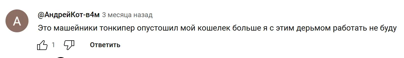 tonkeeper-negativnyy-otzyv Tonkeeper негативный отзыв