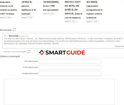 Отзывы о Borsell