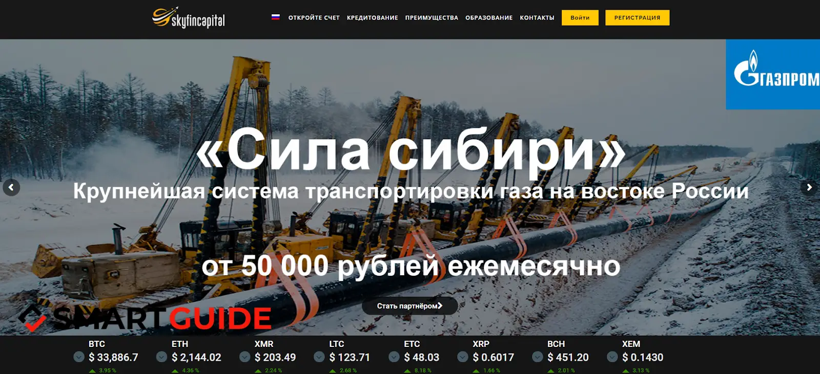 Скайфин Кэпитал Скайфин Кэпитал