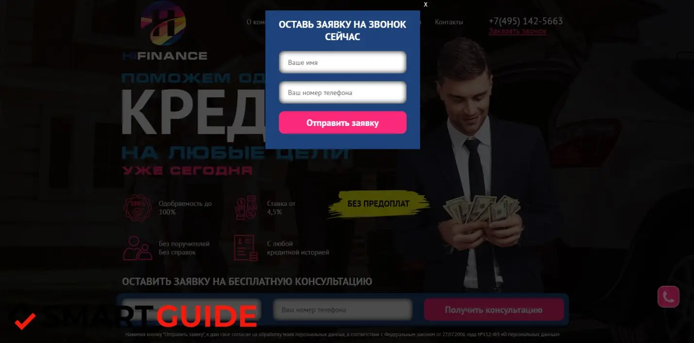 Хайфинанс отзывы Хайфинанс отзывы