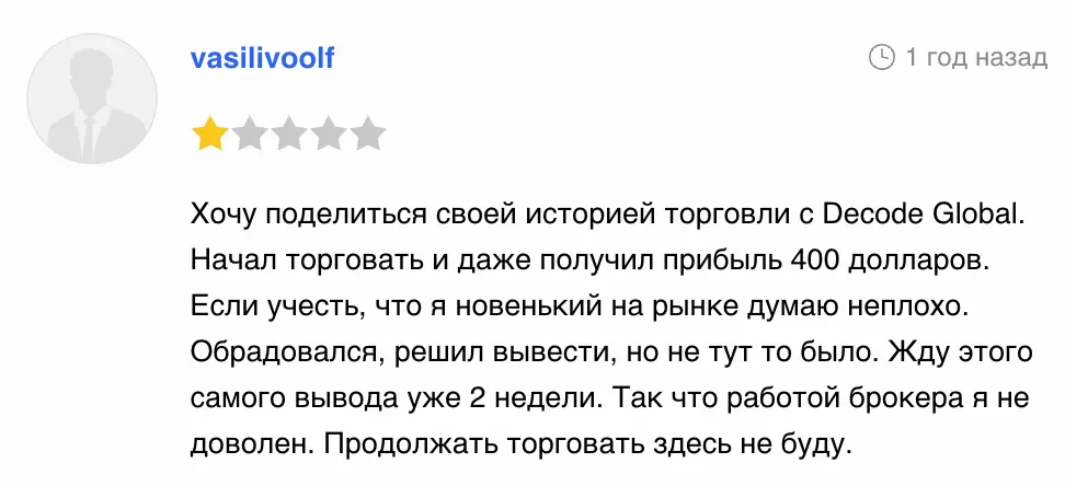 честный отзыв DecodeFX