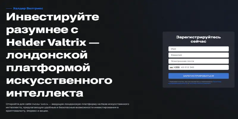 Helder Valtrix инфо о сайте обзор сайта Helder Valtrix