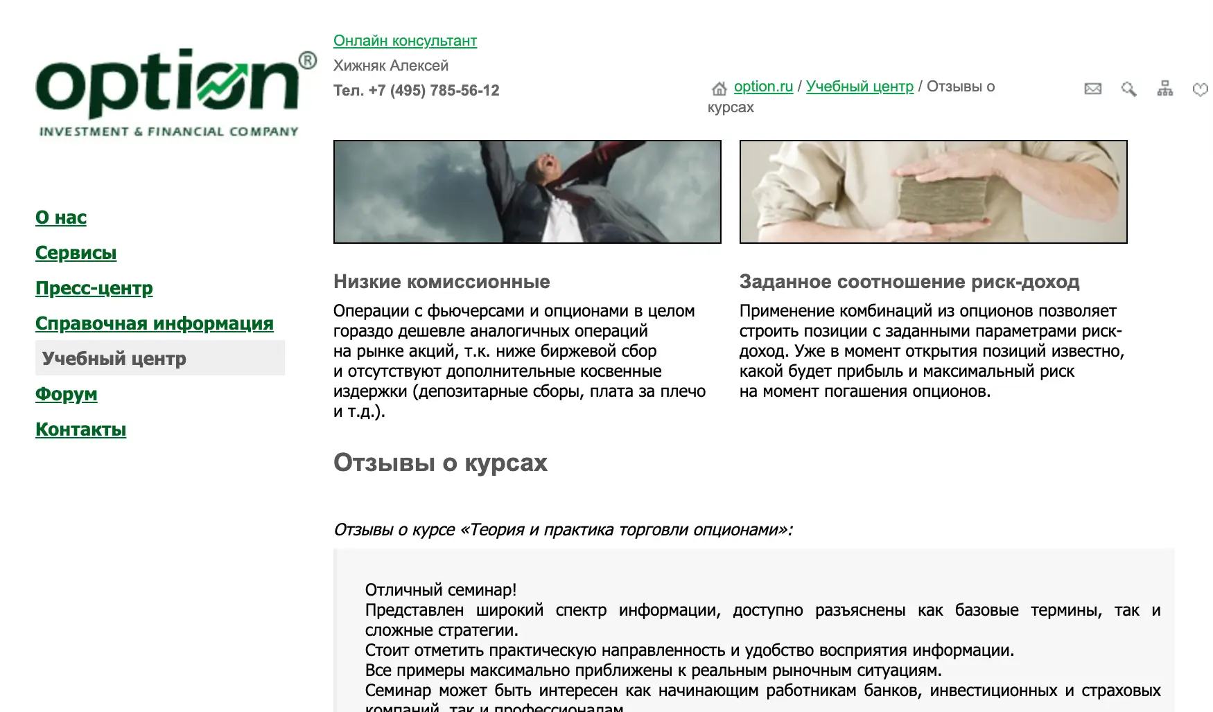 ИФК «Опцион» обман ИФК «Опцион» скам