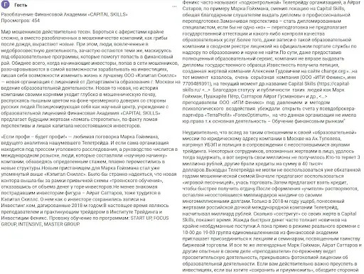 Развод Capital Skills Развод Capital Skills