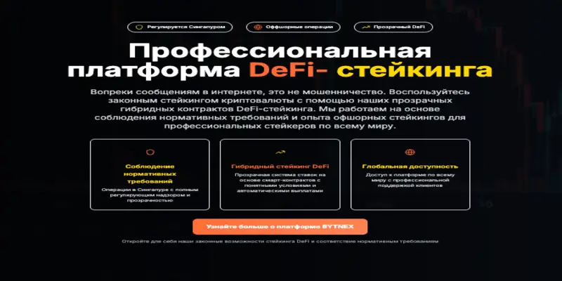 BYTNEX обзор Информация о BYTNEX