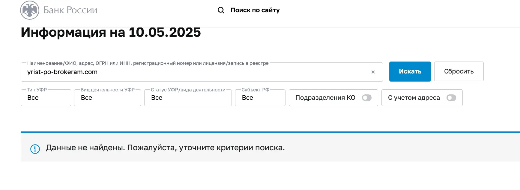Yrist-po-Brokeram скам