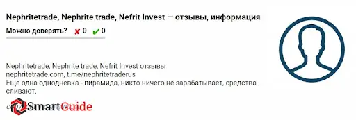 НефритТрейд отзывы НефритТрейд отзывы