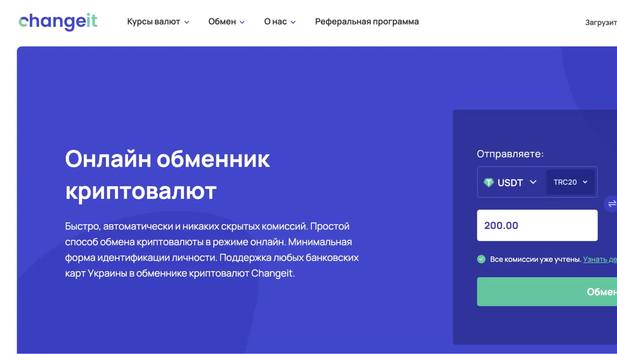 Changeit мошенники Changeit обзор