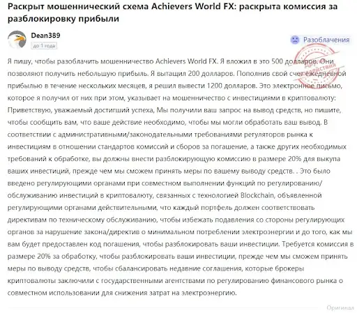 achievers отзыв