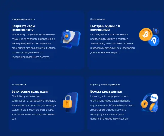 SimpleSwap обзор информация о SimpleSwap