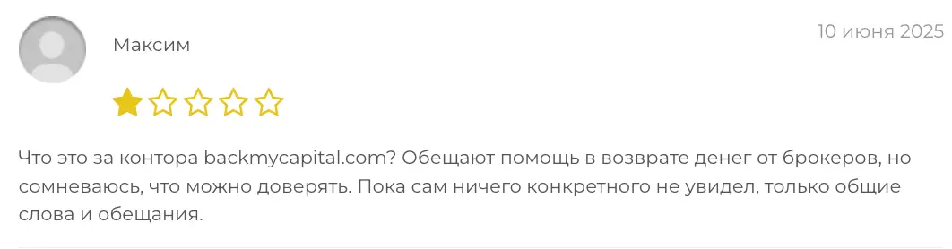 честный отзыв BackMyCapital