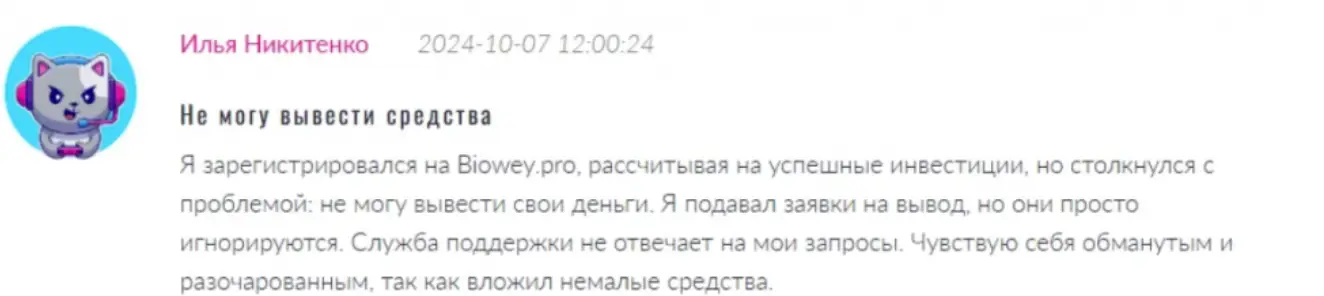 отзыв клиента Biowey