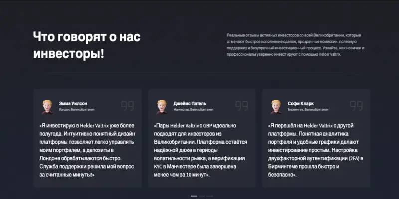 Helder Valtrix обзор условий что известно? Helder Valtrix