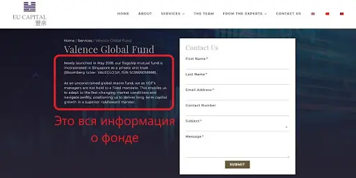 Eu Capital Обзор