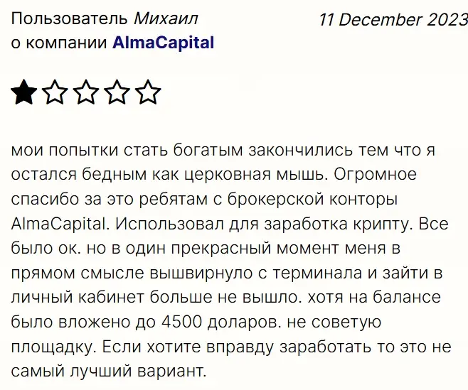 AlmaCapital-otzyv AlmaCapital отзыв