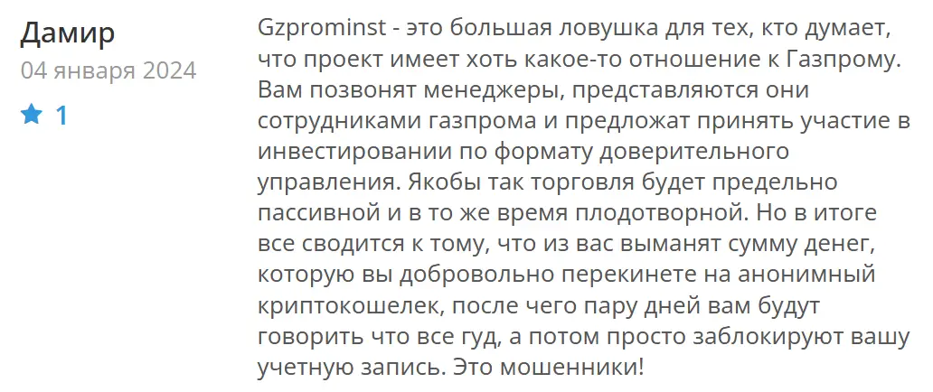 Gzprominst жалоба клиента