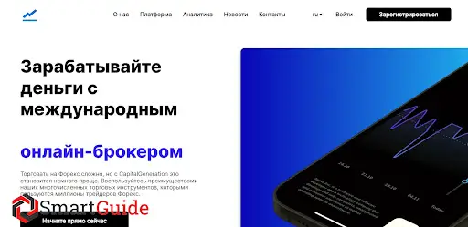 Брокер Capital Generation