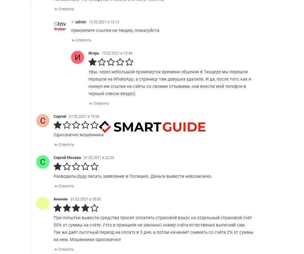 Отзывы об онлайн-брокере ГУ Арекс