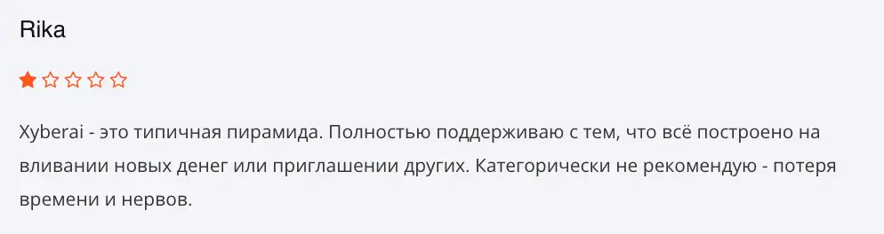 жалоба клиента XyberAI