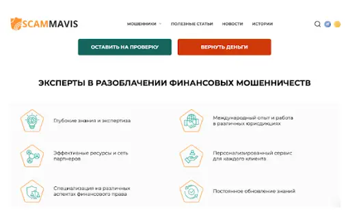 scammavis обман
