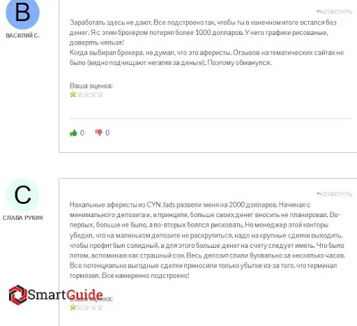 CYN Jads (Син Джадс) Отзывы CYN Jads (Син Джадс) Отзывы